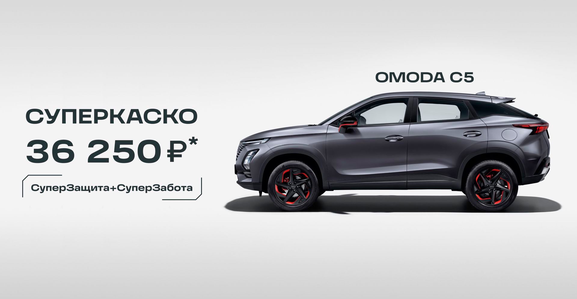 Автомобиль OMODA C5 в Челябинске, купить OMODA C5