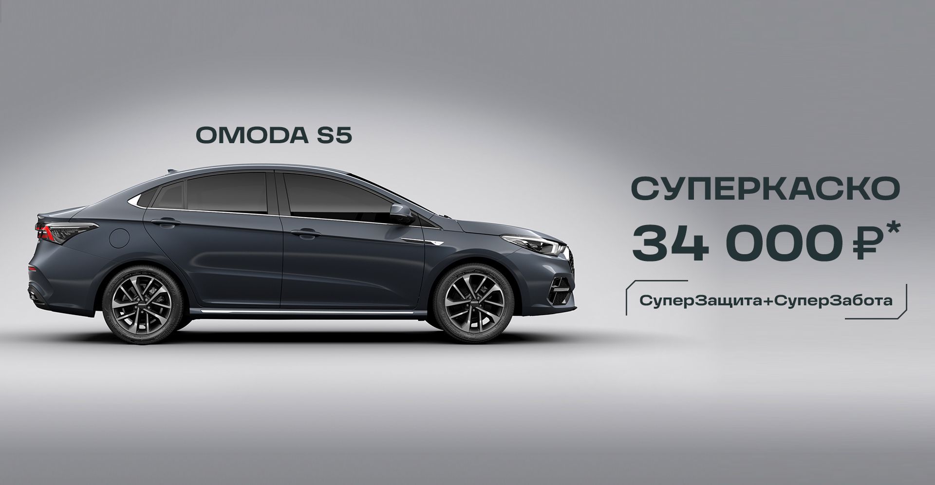 Автомобиль OMODA S5 в Челябинске, купить OMODA S5